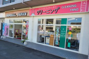 矢野クリーニング伊那西町店